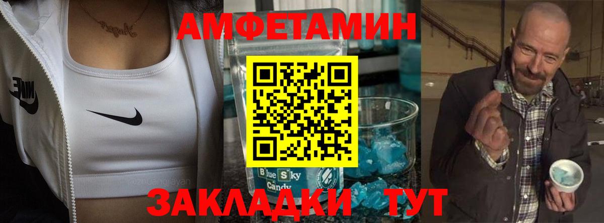 Череповец  АМФ Розовый  Amphetamine  Вход с VPN 