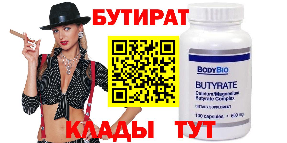 Бутират 1.4BDO Череповец