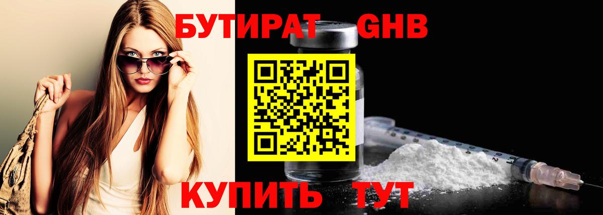 Бутират  Бутират оксибутират  Вход с VPN  Череповец 