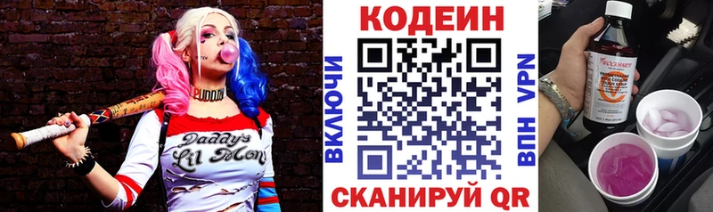 Codein напиток Lean (лин)  Череповец 