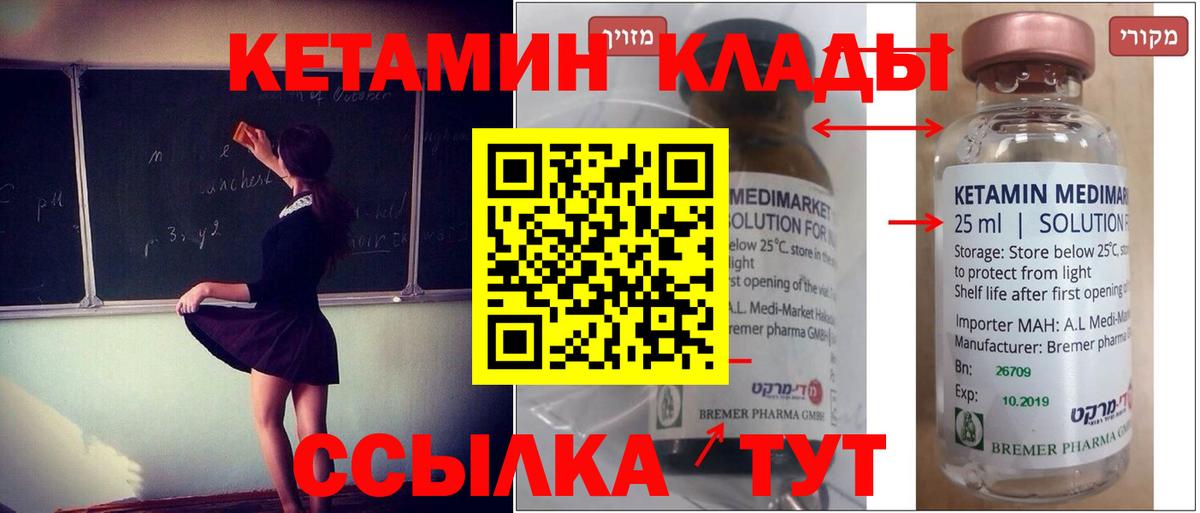 Кетамин VHQ Череповец