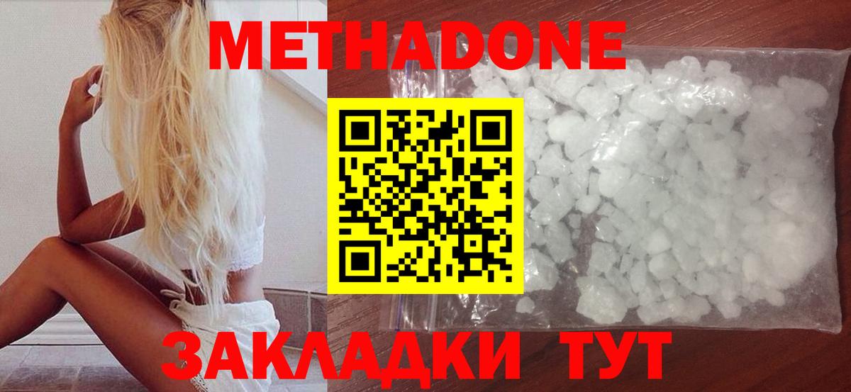 Метадон кристалл Череповец