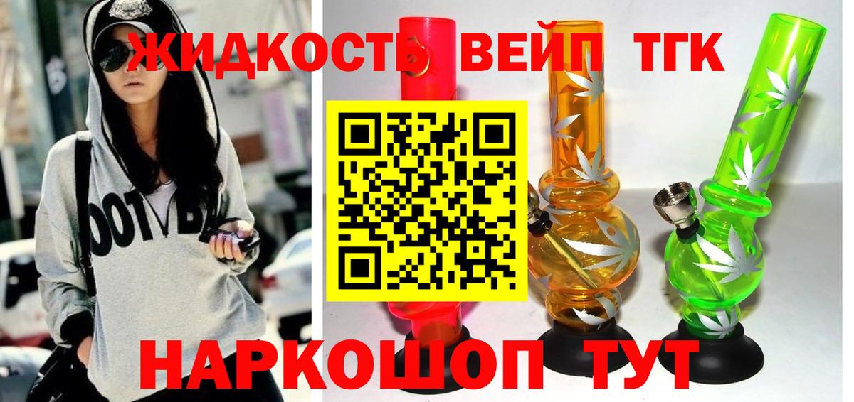 ТГК жижа  Вход с VPN  Череповец 